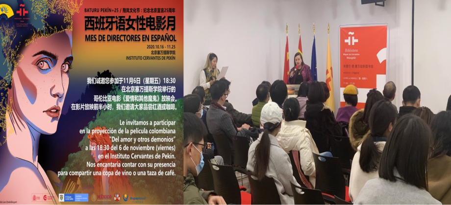 La Embajada de Colombia en China realizó la proyección de la película Del amor y otros demonios en Beijing y Shanghái
