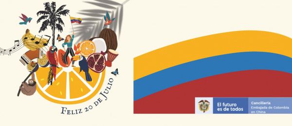 哥伦比亚驻华大使馆与驻上海、广州和香港总领事馆庆祝 7 月 20 日独立日线上节目安排